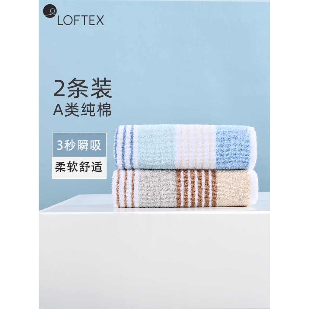 LOFTEX/Fosco 2 pares de toalha de rosto de algodão puro, absorvente doméstico, toalha de rosto macia, não é fácil de per