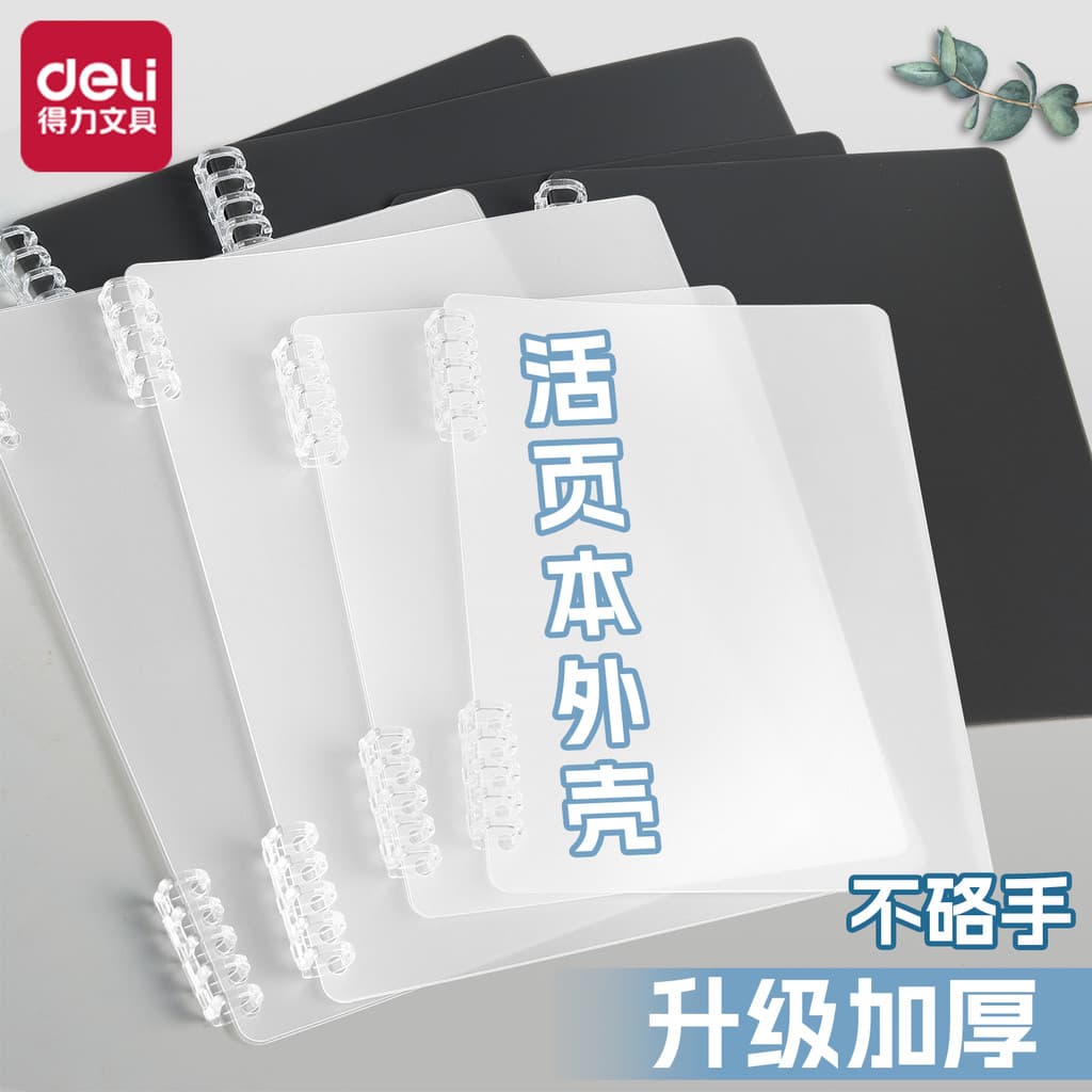 Deli Binder Shell Binder Ring Buckle Cover B5 Simples Espessado Não-mão Bobina Vedação Couro Destacável Fichário Noteboo