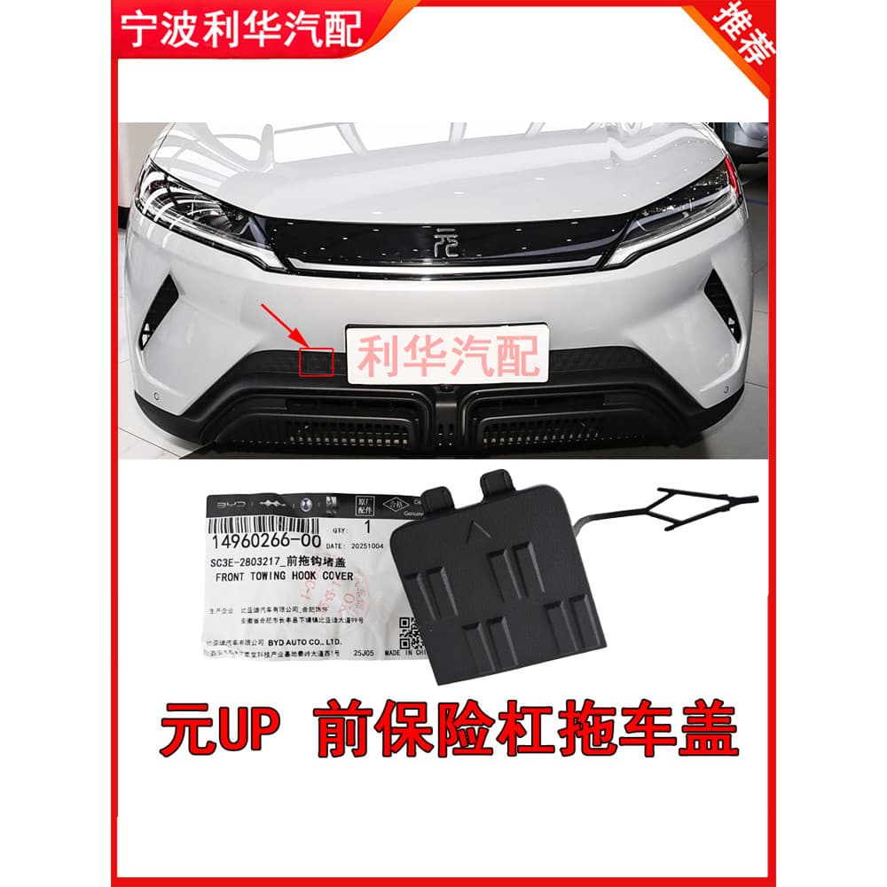 Adequado para Biadiyuan UP amortecedor dianteiro reboque capa amortecedor dianteiro reboque placa reboque gancho Plug ca