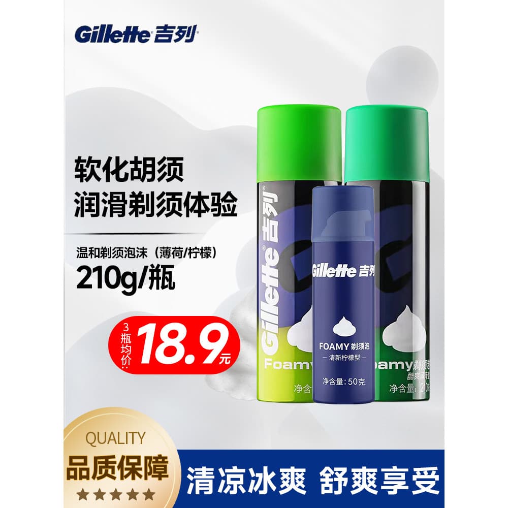 Gillette barbear espuma Gel não-Geely masculino Manual barbeador limão hortelã garrafa barbear barbear