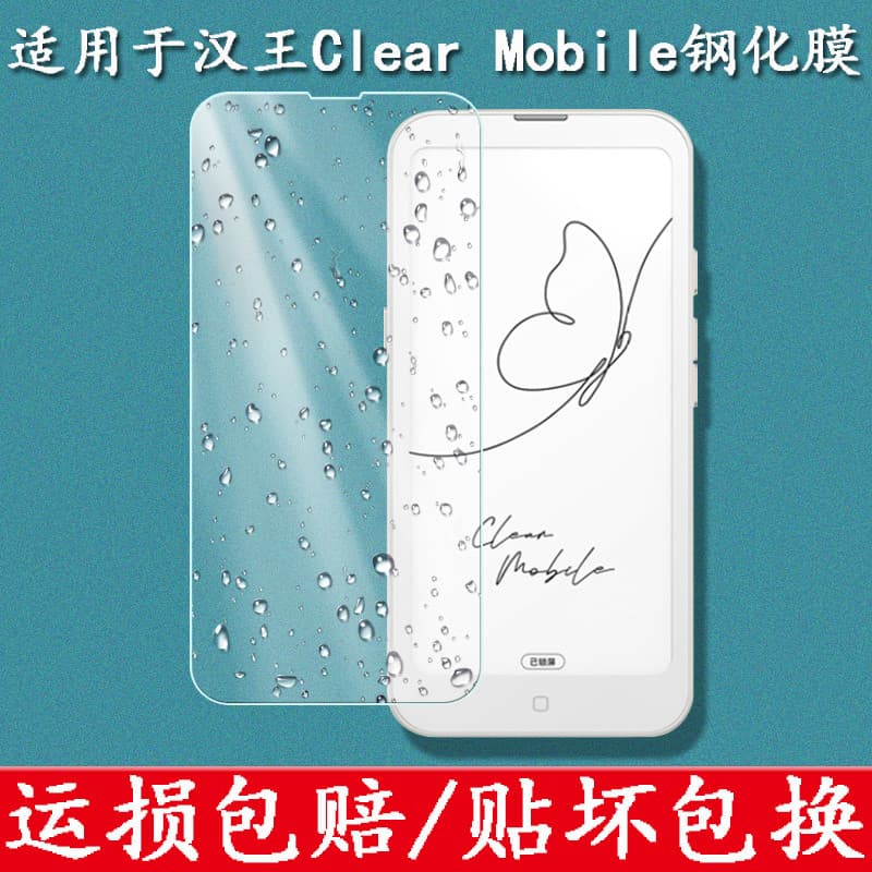 Adequado para filme temperado móvel transparente Hanwang Tela de tinta de 6.13 polegadas Leitor de E-book para celular P