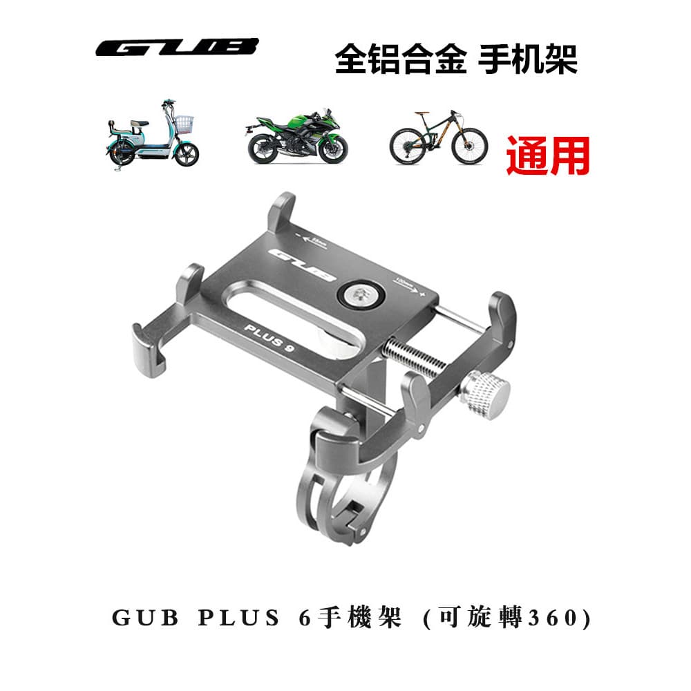 GUB Mountain Road bicicleta equitação Universal suporte do telefone móvel navegação da motocicleta elétrica liga alumíni