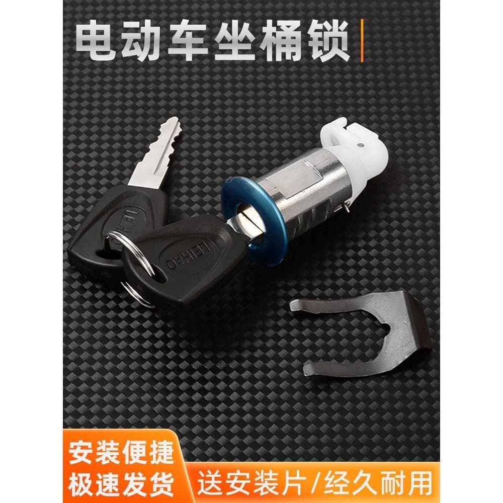Bloqueio de barril de assento de veículo elétrico adequado para Shenyuan No. 007 No. 009 Bateria Carro Motocicleta Elétr