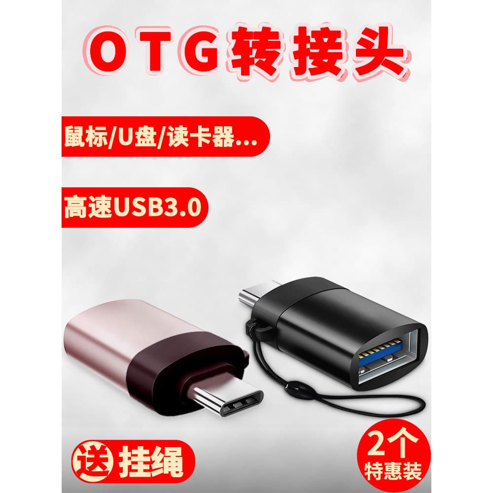 Adaptador Typec usb adaptador de telefone móvel otg Downloader u disco cabo de dados adequado para Huawei vivo Xiaomi op