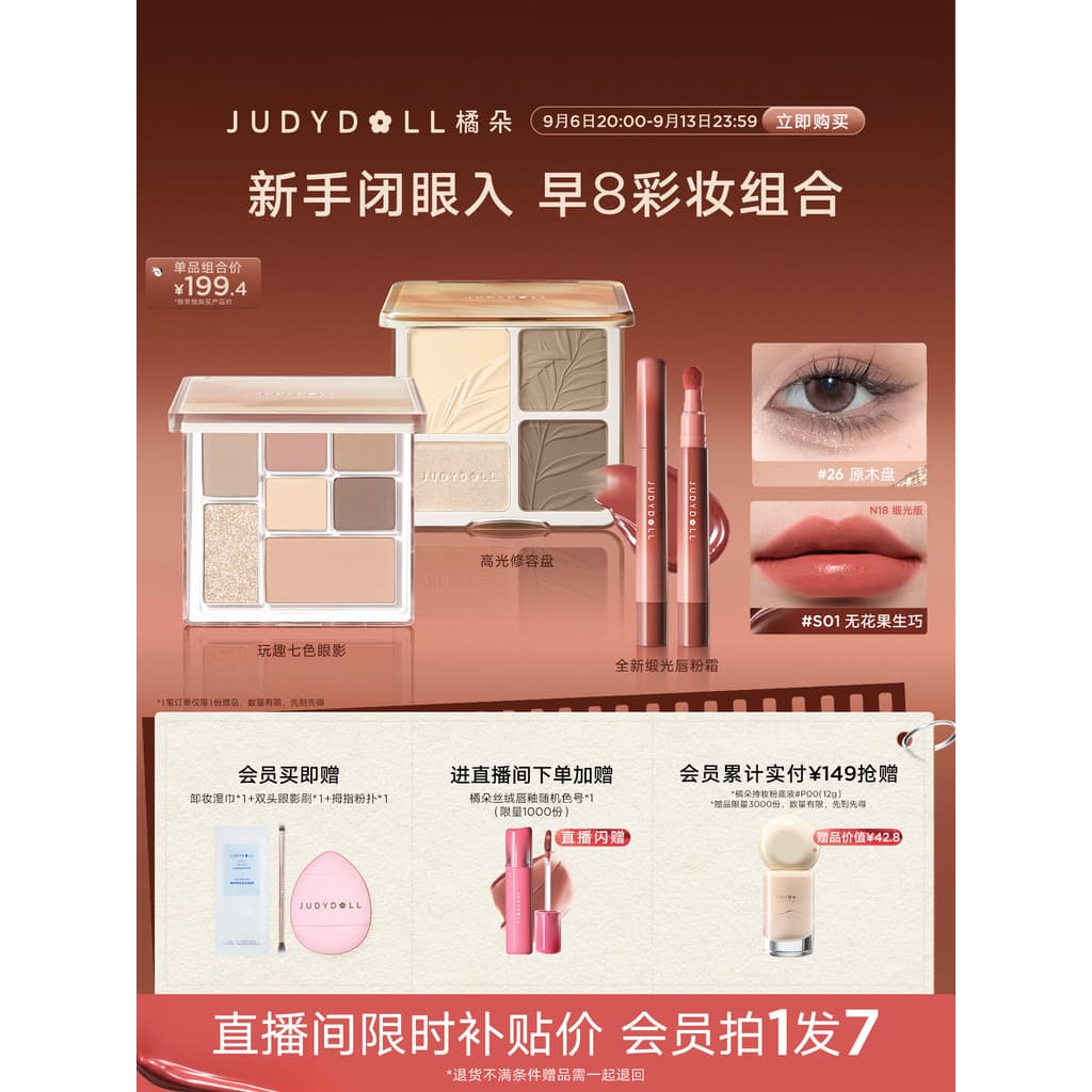 [Loja piscando presente] Judydoll Judydoll Early 8 conjuntos de cetim cacau alto brilho reparação sombra creme em pó lab