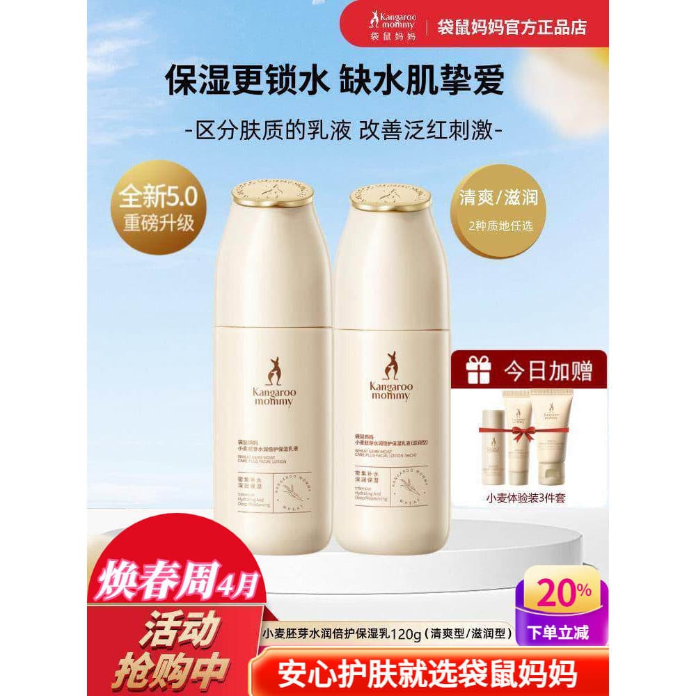 Canguru mãe trigo loção hidratante refrescante loção hidratante creme facial meninas produtos de cuidados com a pele