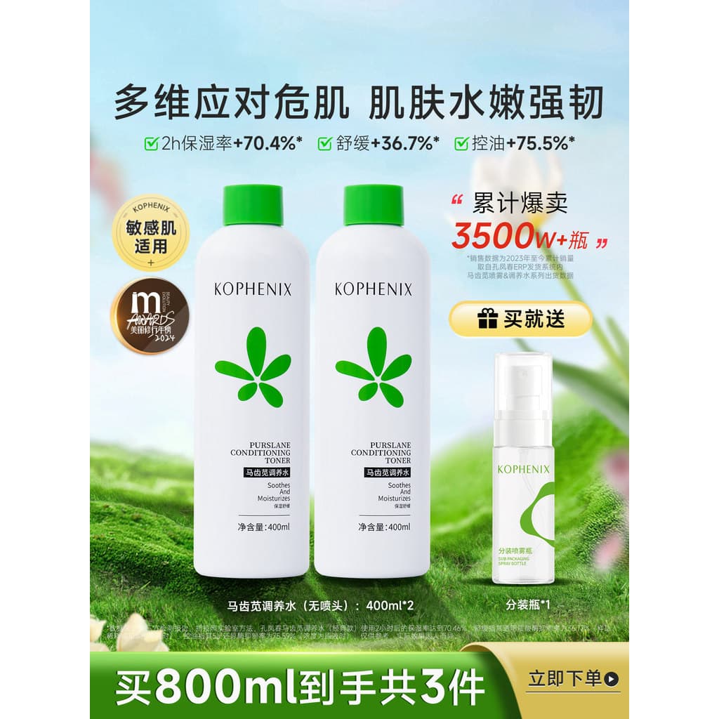 Kong Fengchun Amaranto Pacote Molhado Água Nutritiva Calmante Hidratante Toner Reparação Barreira Loção de Cuidados com