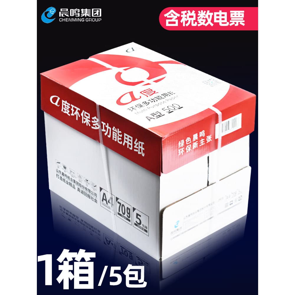 Chenming um grau de papel de cópia A4 500 folhas 70g papel de impressão de caixa inteira 80g papel branco dupla face pap