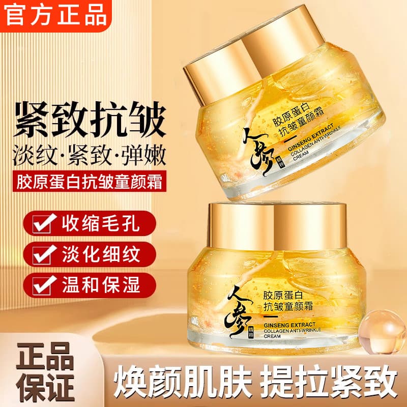 Ginseng essência colágeno Anti-rugas criança creme facial hidratante desbotamento linhas finas levantamento endureciment
