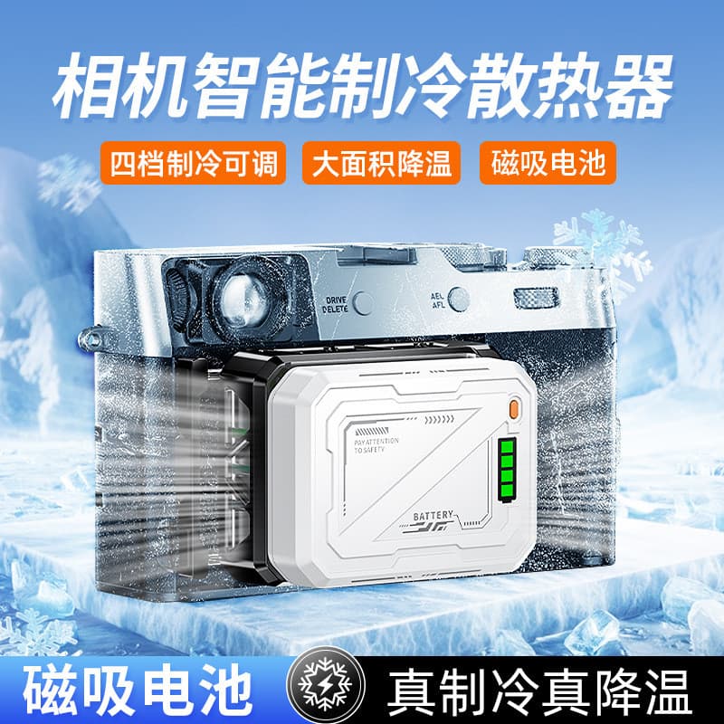 Nova câmera refrigerada por semicondutores com controle inteligente de temperatura, adequada para transmissões ao vivo,