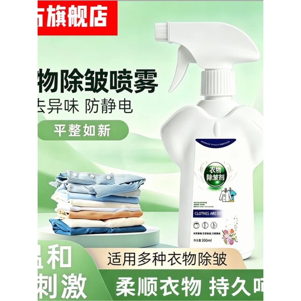 Roupas removedor de rugas spray rugas desodorante fragrância spray 260ml suave não irritante cuidados macio