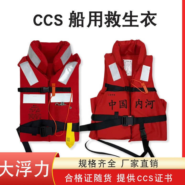 [Oferta Especial] Colete salva-vidas profissional marítimo certificado pela CCS 150N, certificado de inspeção para embar
