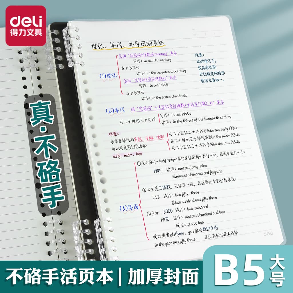 Deli Caderno de folhas soltas B5 Recarga de caderno de folhas soltas espessada, não prática, destacável, 16K, linha Hori