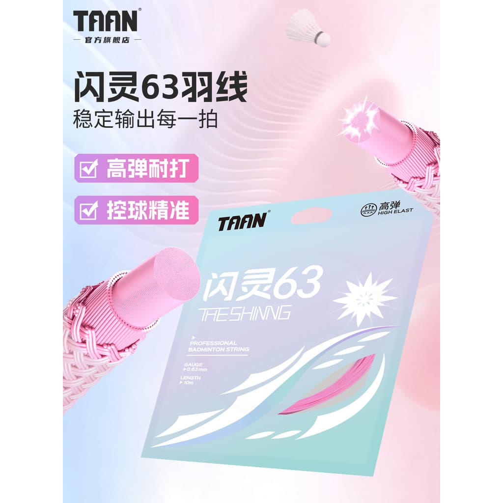 Linha de badminton taan brilhando 63 linha dedicada de badminton alta elasticidade bola de controle resistente ao jogo t
