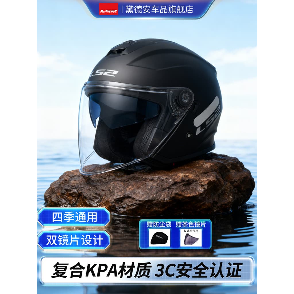 LS2 capacete de motocicleta meio capacete três quartos lente dupla das mulheres dos homens quatro estações corrida verão