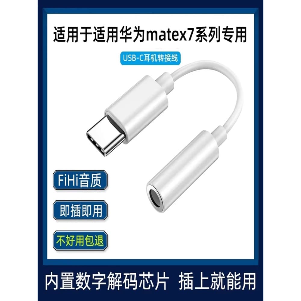 Adequado para Huawei matex7 adaptador de fone de ouvido matex7 conversor cabo dedicado Selfie vara cabo alto-falante