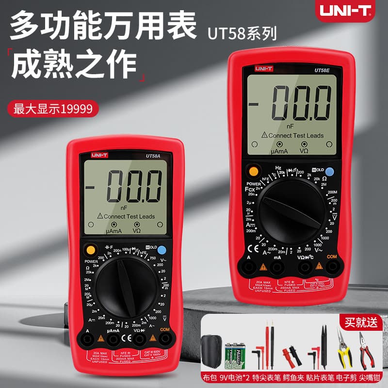 UT58E