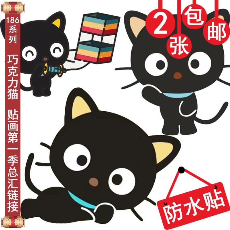 2 peças frete grátis computador manual do telefone móvel adesivos carrinho caso de embarque veículo elétrico Chococat ad