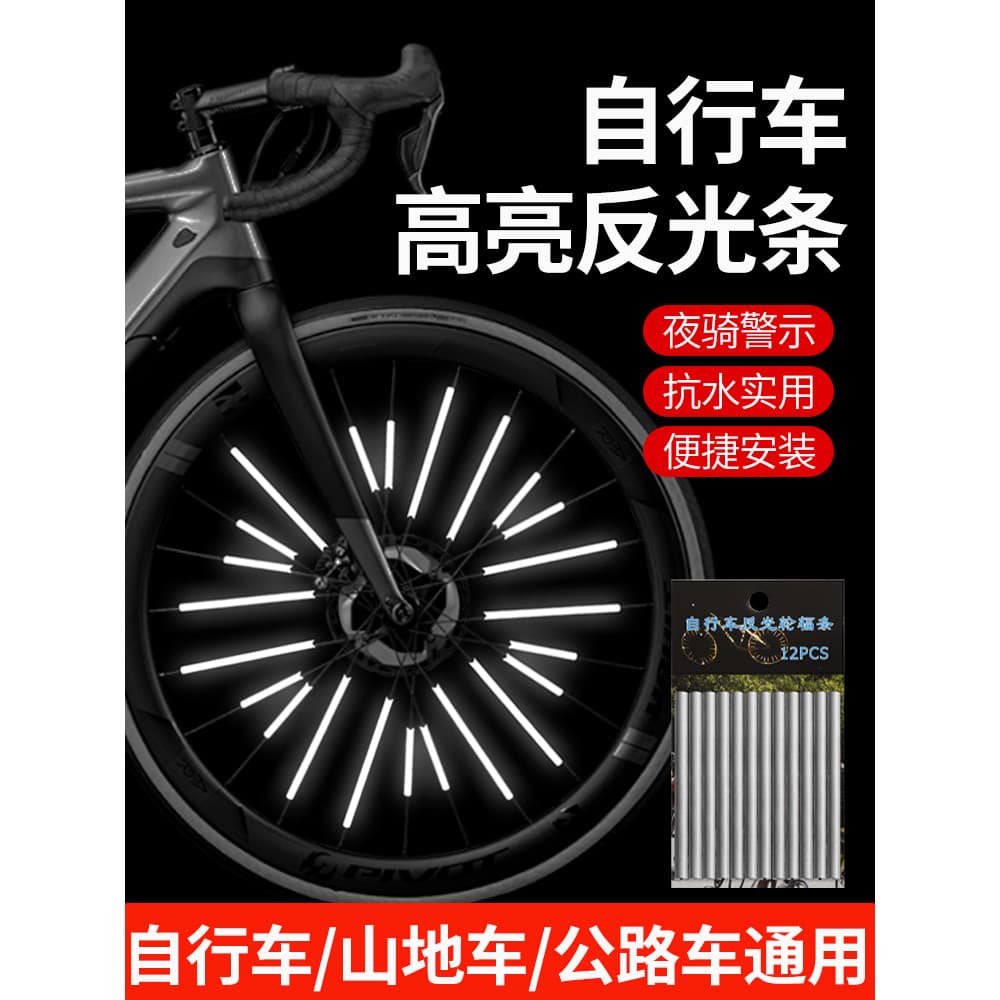 Adesivos refletivos de bicicleta adesivos luminosos crianças raios rodas de pneus tiras reflexivas acessórios decorativo