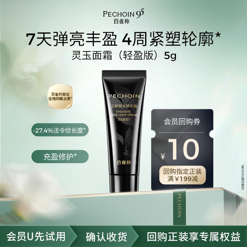 [U First-88vip] Baique Lingyu Creme 5g Versão Leve