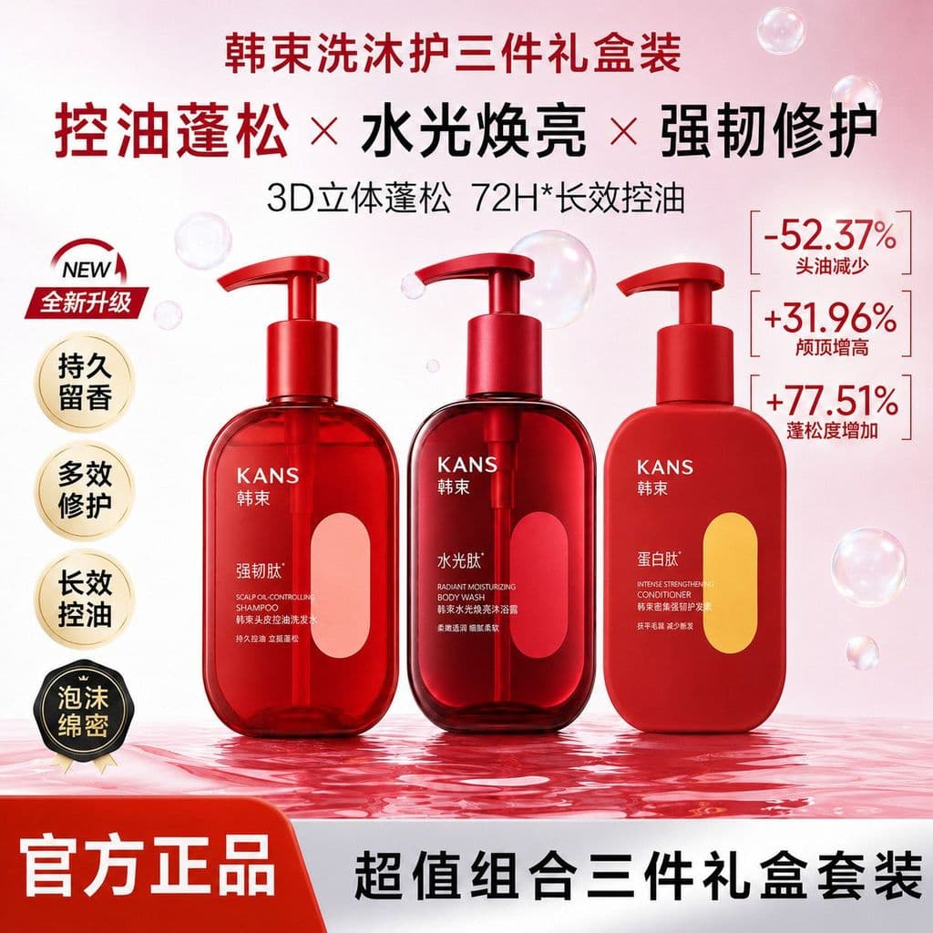 Pacote coreano Shampoo Gel de banho condicionador cuidados de lavagem conjunto de três peças controle de óleo fofo brilh