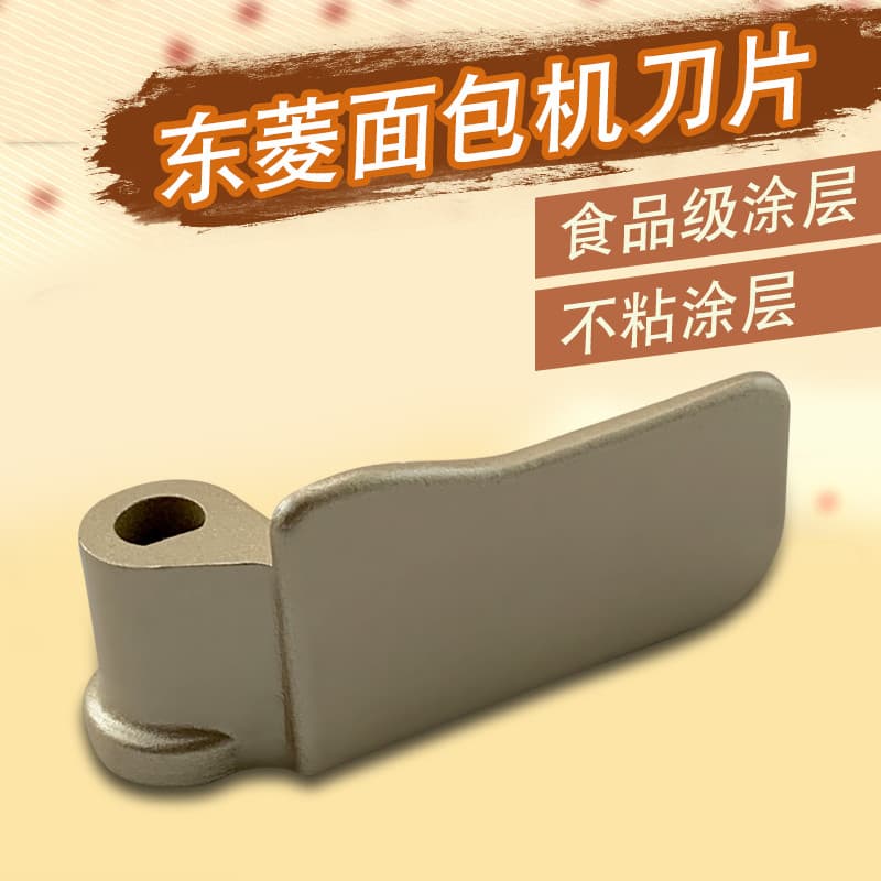 Adequado para Dongling fabricante de pão haste de agitação acessórios de lâmina DLT09G barril de pão antiaderente faca d