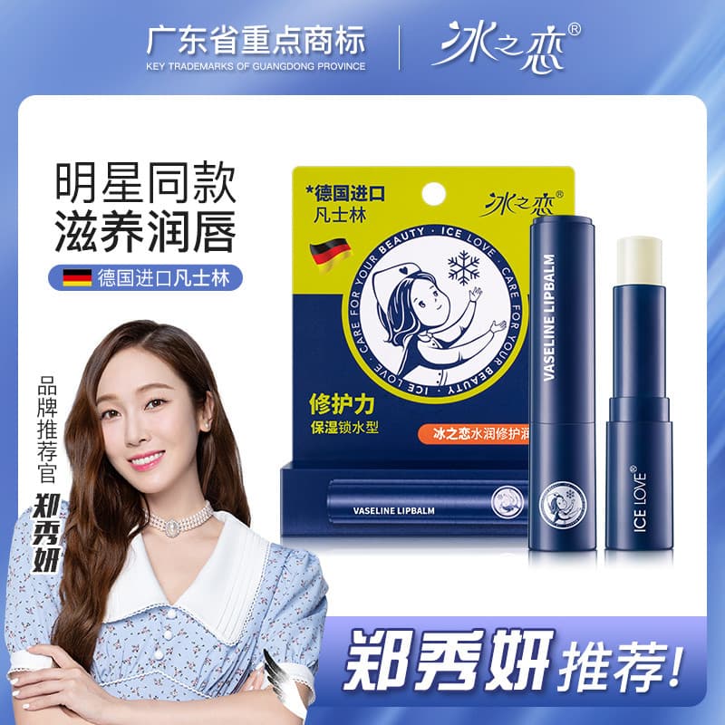 [Mesmo estilo de Zheng Xiuyan] Ice Love Vaselina Bálsamo labial calmante altamente hidratante Lábios hidratantes incolor