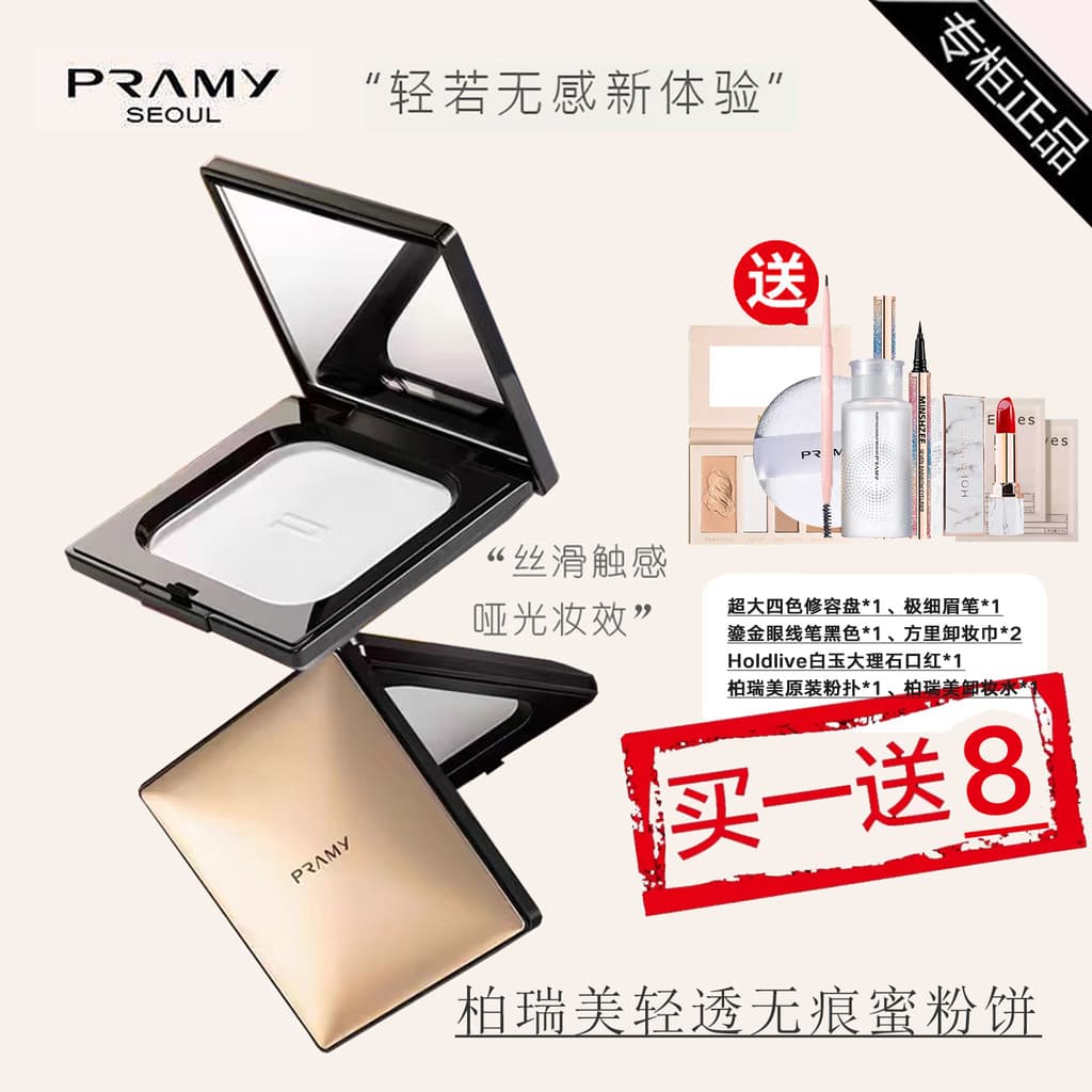 PRAMY/PRAMY Luz Transparente Não-Marcação Pó Solto Segurar Maquiagem Controle de Óleo Iluminando Não Seco Luz Noite Pó d