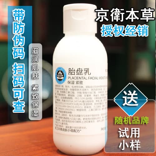 Produto doméstico Jingwei Herbal Sheep Placenta Loção 110ML Loção Outono Inverno Hidratante Hidratante Hidratante Firmad