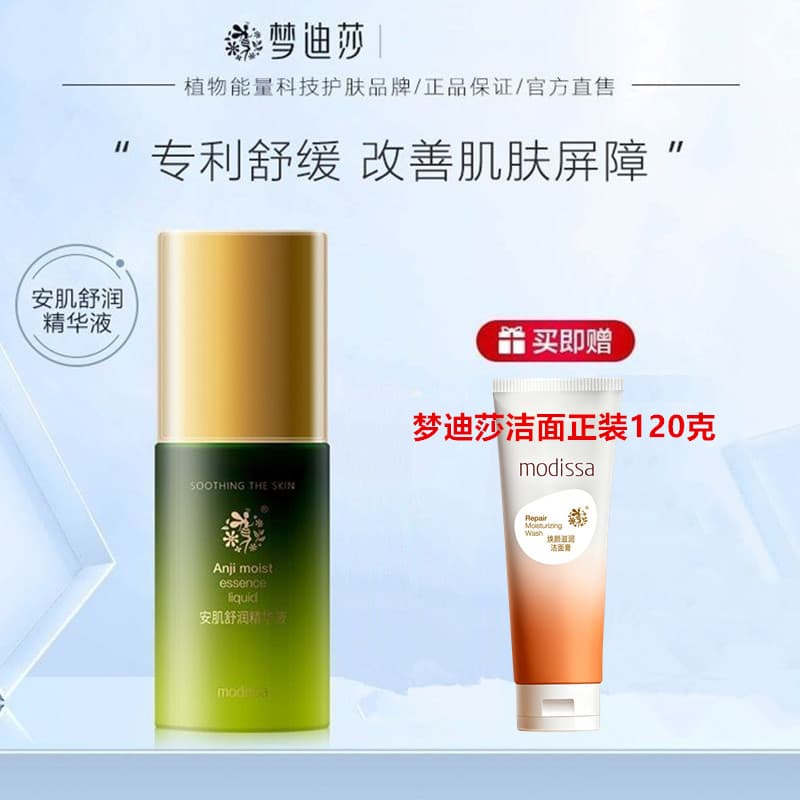 Mondisha An Muscle Calmante Essência 30ml Calmante Pele Sensível Hidratante Hidratante Contador Produto Genuíno