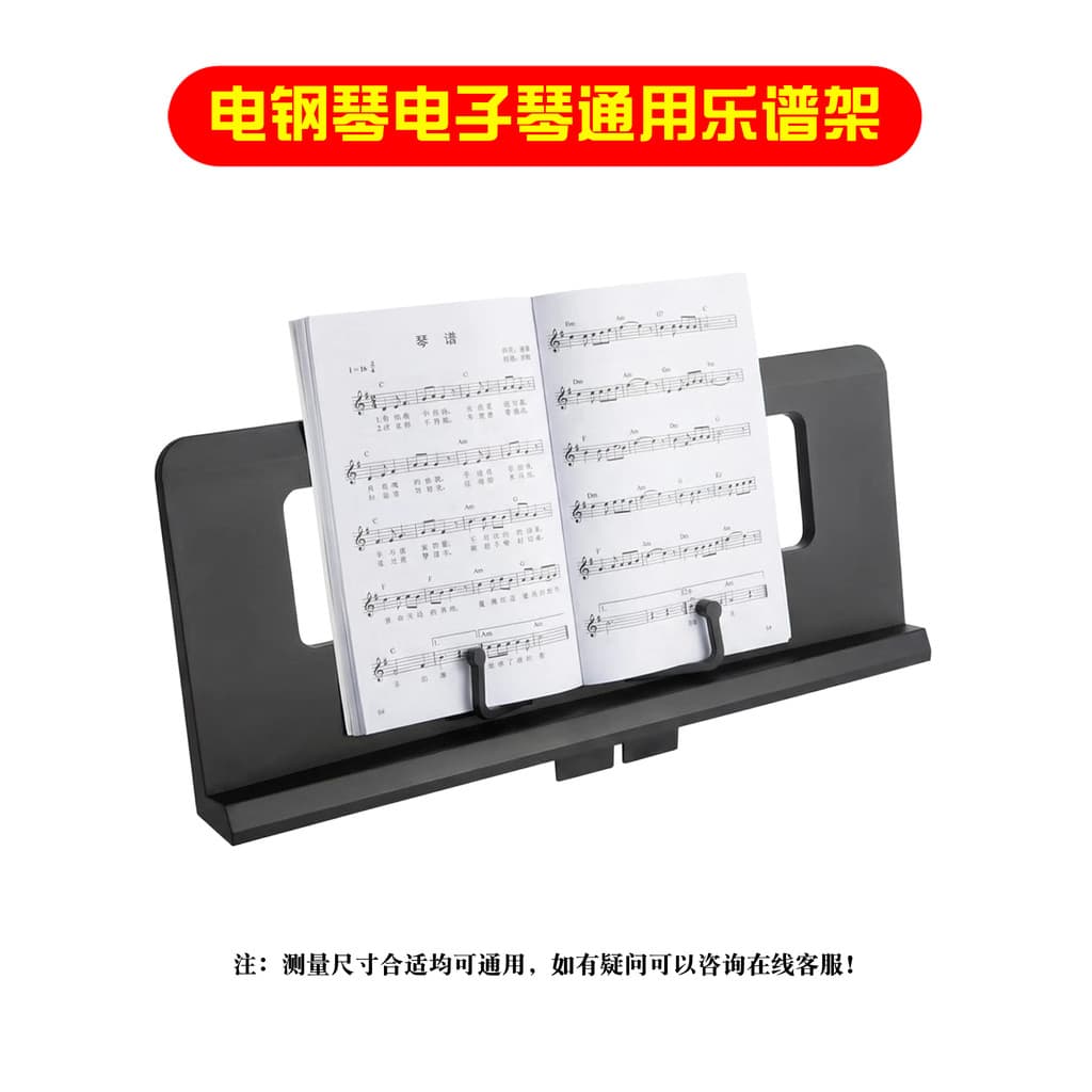 Piano elétrico suporte de música eletrônico Universal ajustável estante engrossado suporte música música acessóri