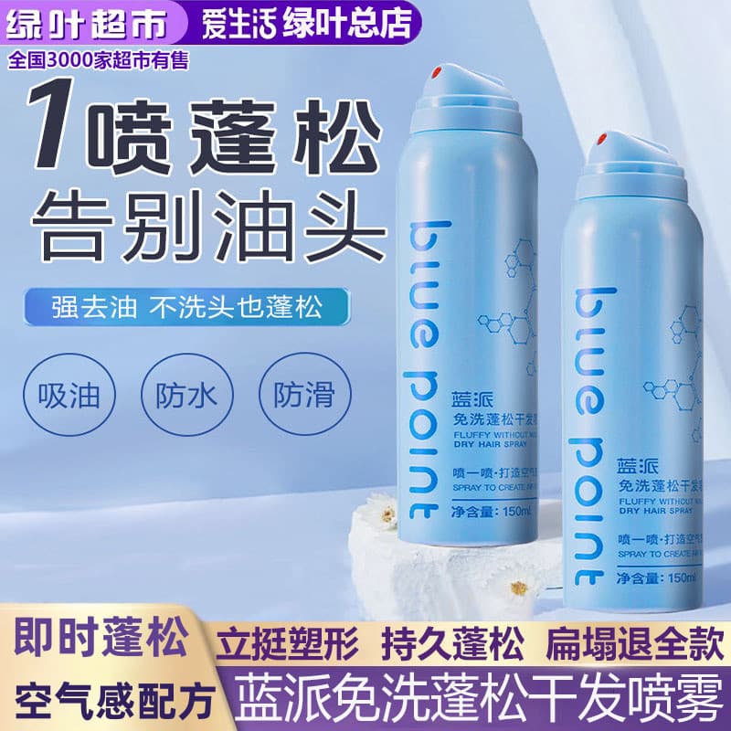 Folha verde amor vida torta azul sem enxágue fofo Spray de cabelo seco remover óleo de limpeza a seco controle de óleo s