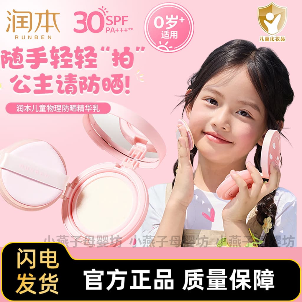 Runben almofada protetor solar infantil 13g bebê dedicado protetor solar físico SPF30 suave Anti-ultravioleta portátil a