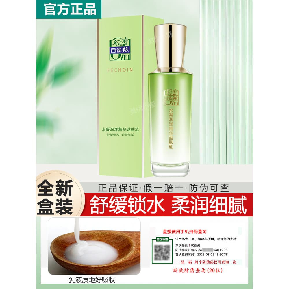 Baique Ling Hidratante Essência Loção para a Pele 100ml Produto Genuíno Hidratante Hidratante Produtos para C