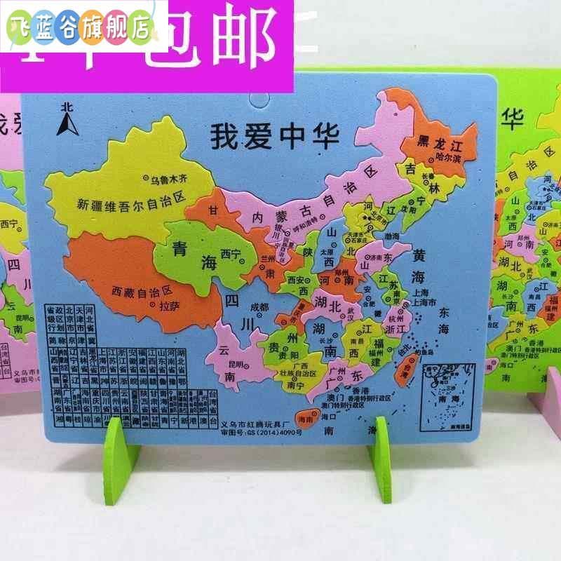 Mapa chinês quebra-cabeça espuma júnior versão do ensino médio quebra-cabeça geografia educação infantil crianças educac