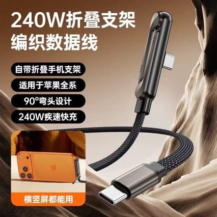 Venda direta da fábrica cotovelo dobrável suporte cabo de dados Typec-240W carregamento rápido Tablet Universal cabo de