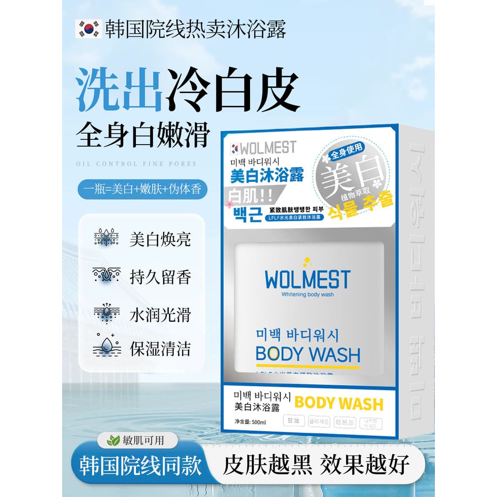 Coreia coreia clareamento gel de banho niacinamida banho de corpo inteiro dedicado adulto gel de banho corpo fragrância