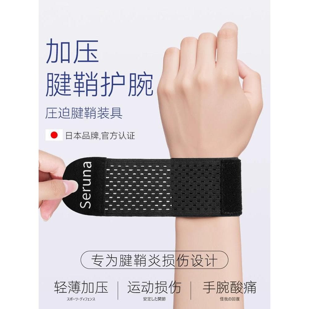 Japão japão IKFA Badminton leve suporte de pulso bainha tendão entorse tensão pulso Fitness basquete esportes especiais
