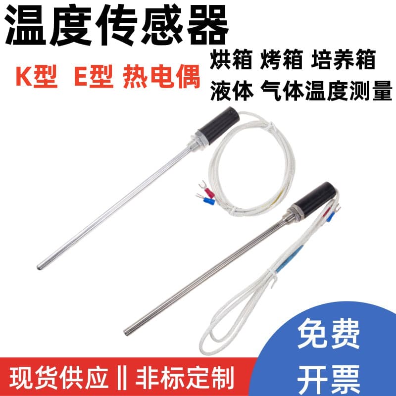 K tipo termopar E tipo sensor de temperatura sensor de temperatura haste linha de detecção de temperatura forno a gás fo