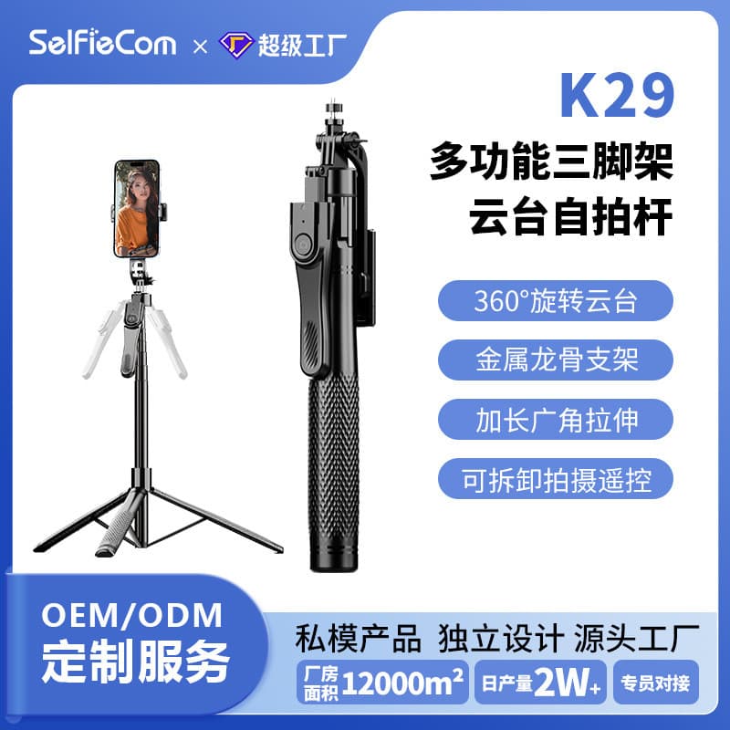 2026 novo produto telefone móvel Bluetooth selfie vara K29 estabilizador portátil Universal piso suporte ao vivo tripé s
