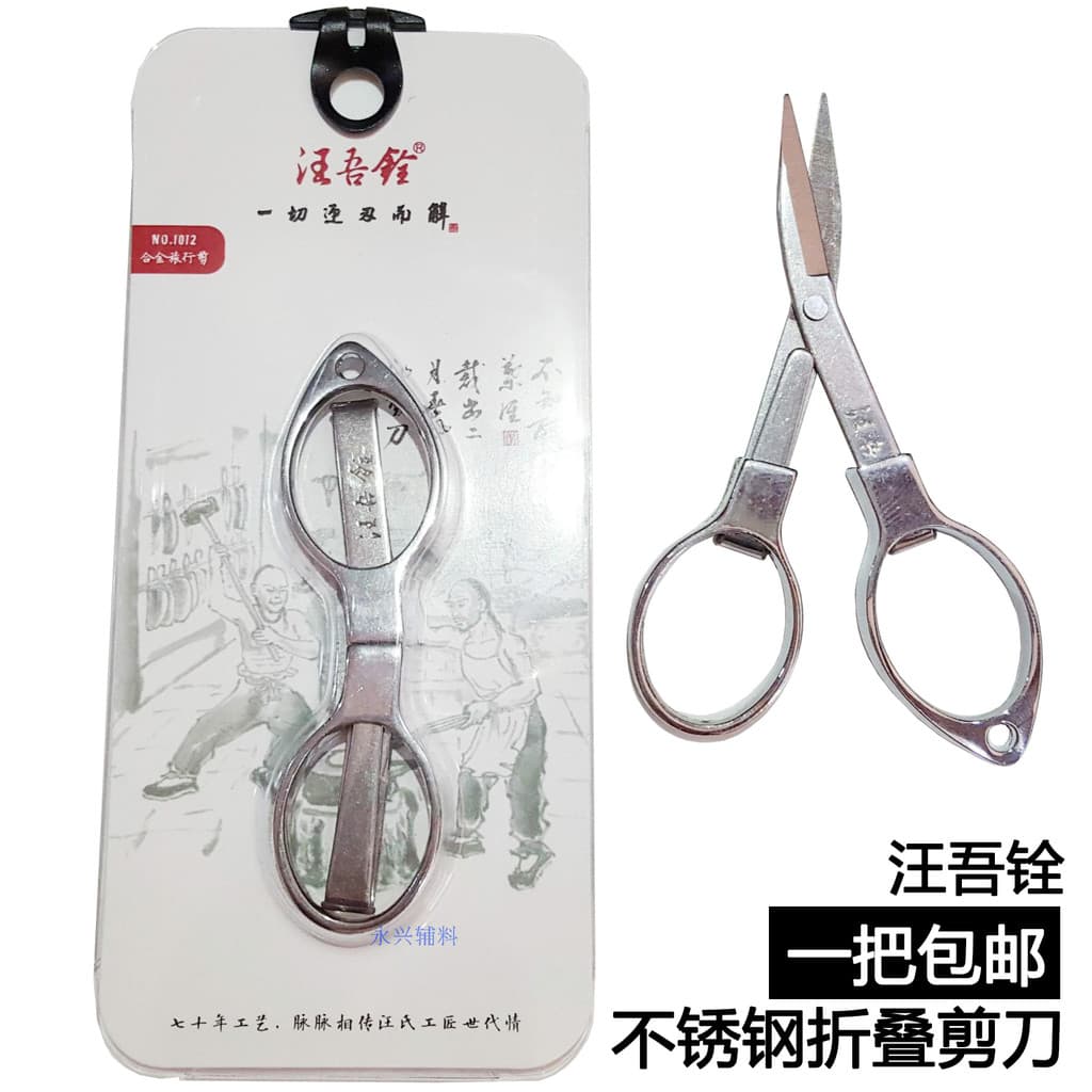 Genuíno Wang Wuquan figura de aço inoxidável 8 pequena tesoura portátil retrátil viagem dobrável pequena tesoura de pesc