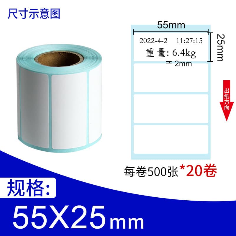 55*25 papel de etiqueta autoadesiva térmica LP-50 impressora de papel especial pulverizador de isolamento de espaço únic