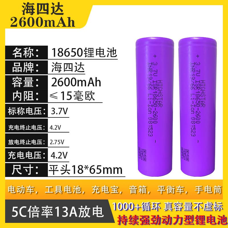 Haisda 18650 bateria de lítio 2600MAH5C três-Yuan adequado ferramenta elétrica vassoura bateria de lítio