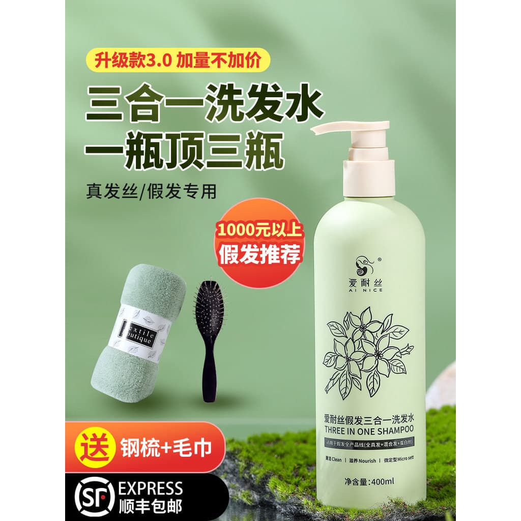 Peruca dedicada shampoo três-em-um conjunto de cuidados com os cabelos reais shampoo macio cuidados com os cabelos loção