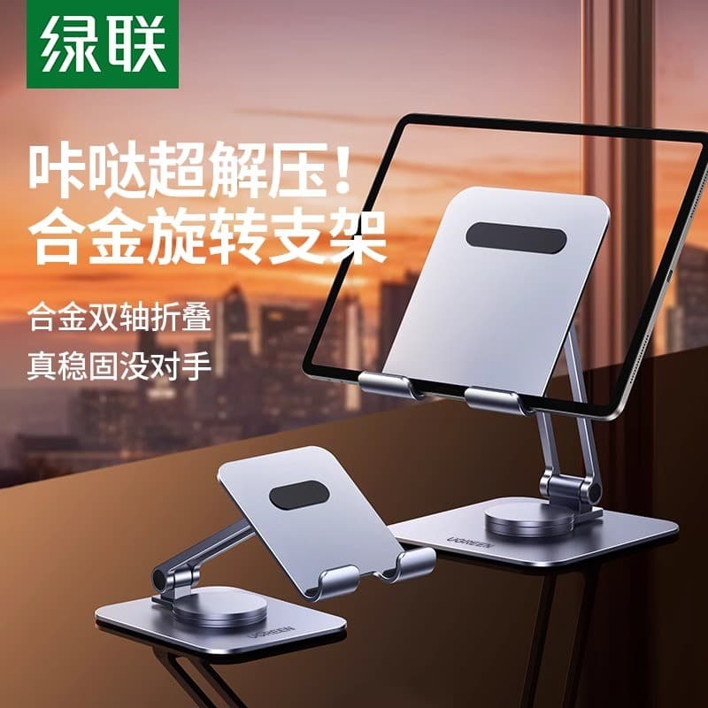 Link verde rotativo suporte do telefone móvel Tablet titular Desktop Metal ipad suporte prateleira 2024 novo estilo Univ