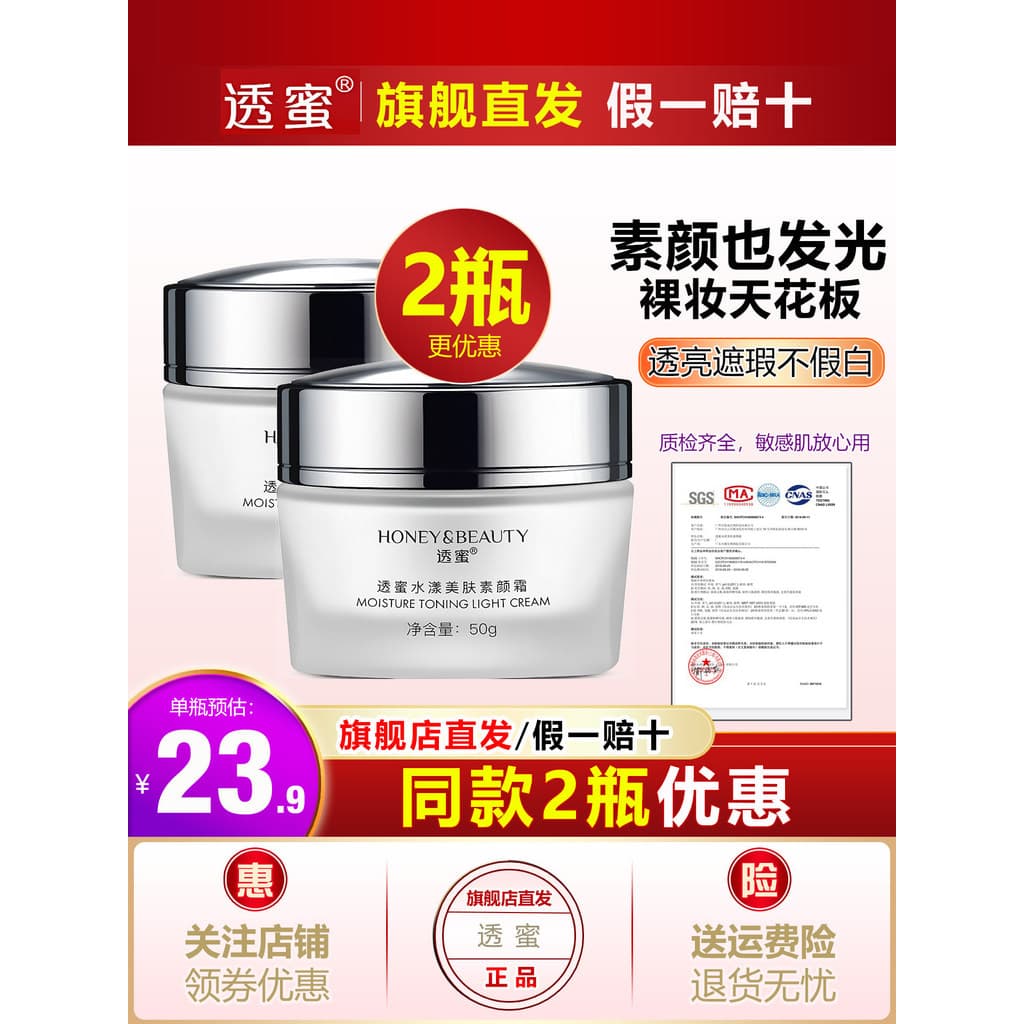 Translúcido mel creme facial corretivo genuíno BB creme preguiçoso Base creme em um feminino iluminar o tom da pele Aqua