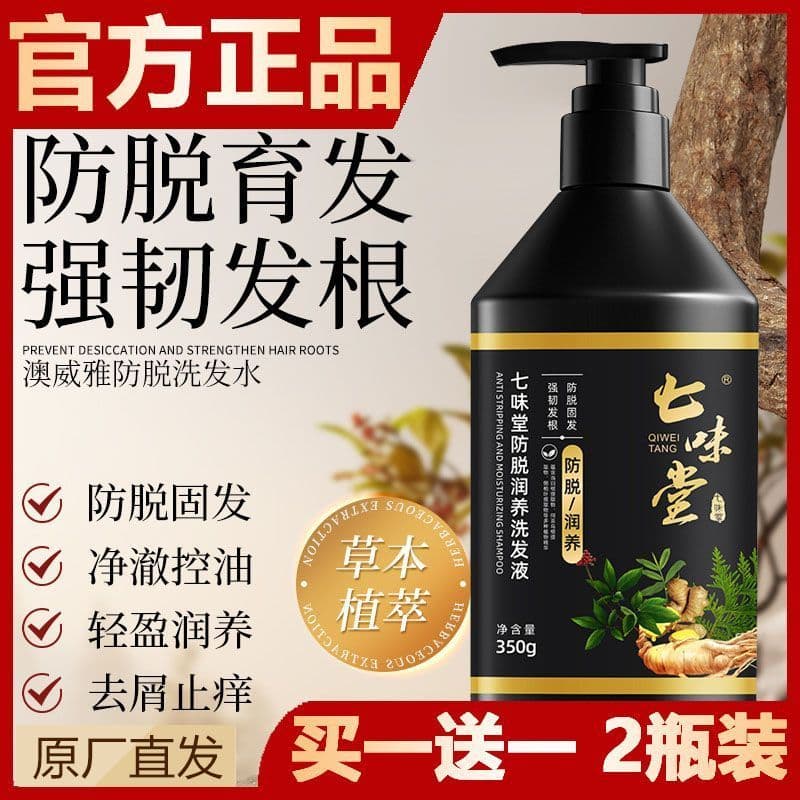 Qiweitang anti-derramamento shampoo nutritivo anti-derramamento shampoo de cabelo reparação raízes de cabelo refrescante
