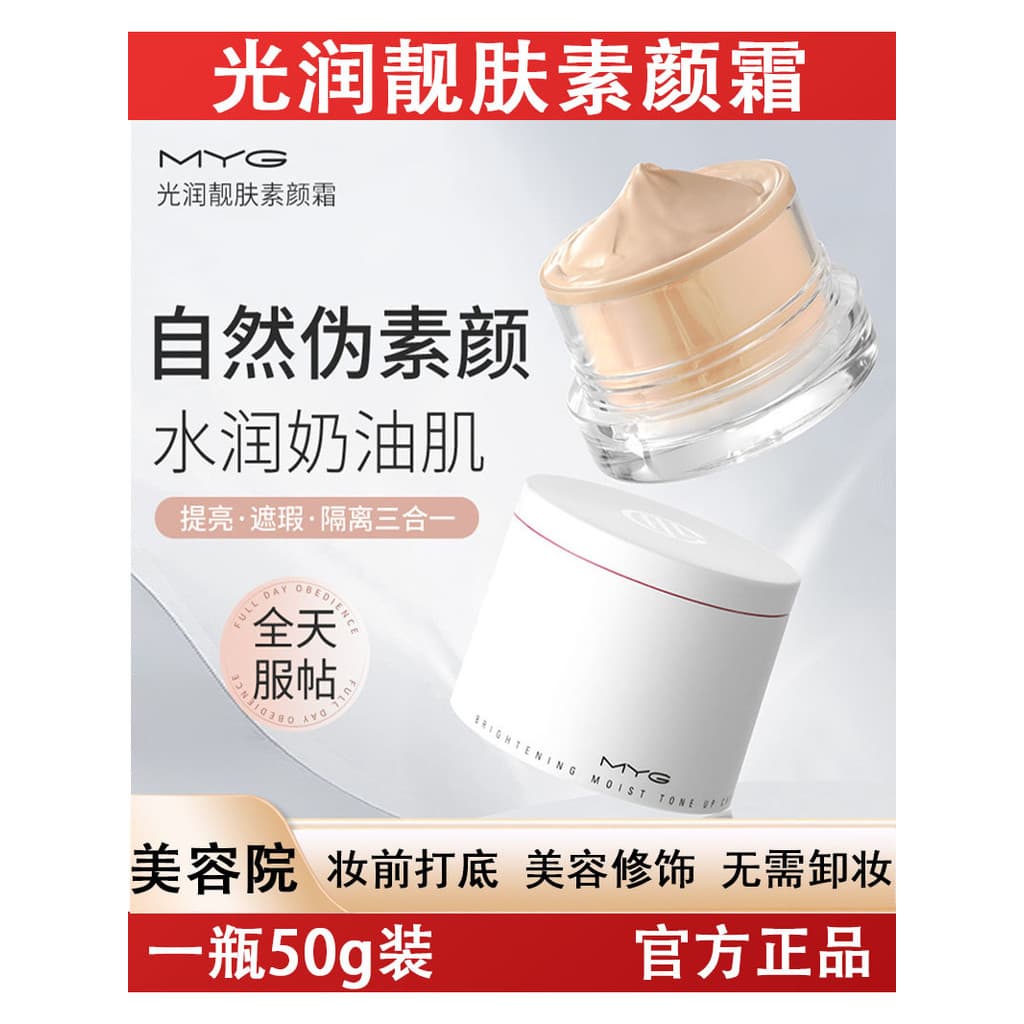 M MYG creme de maquiagem genuíno, creme preguiçoso, retoque de beleza, corretivo de maquiagem Nude, sem removedor de maq