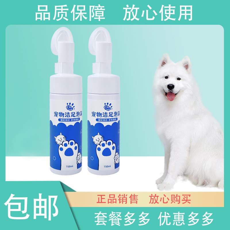 Pet presidente pé espuma de limpeza pé limpeza cão gato pé lavagem patas gato pé sola sem enxágue
