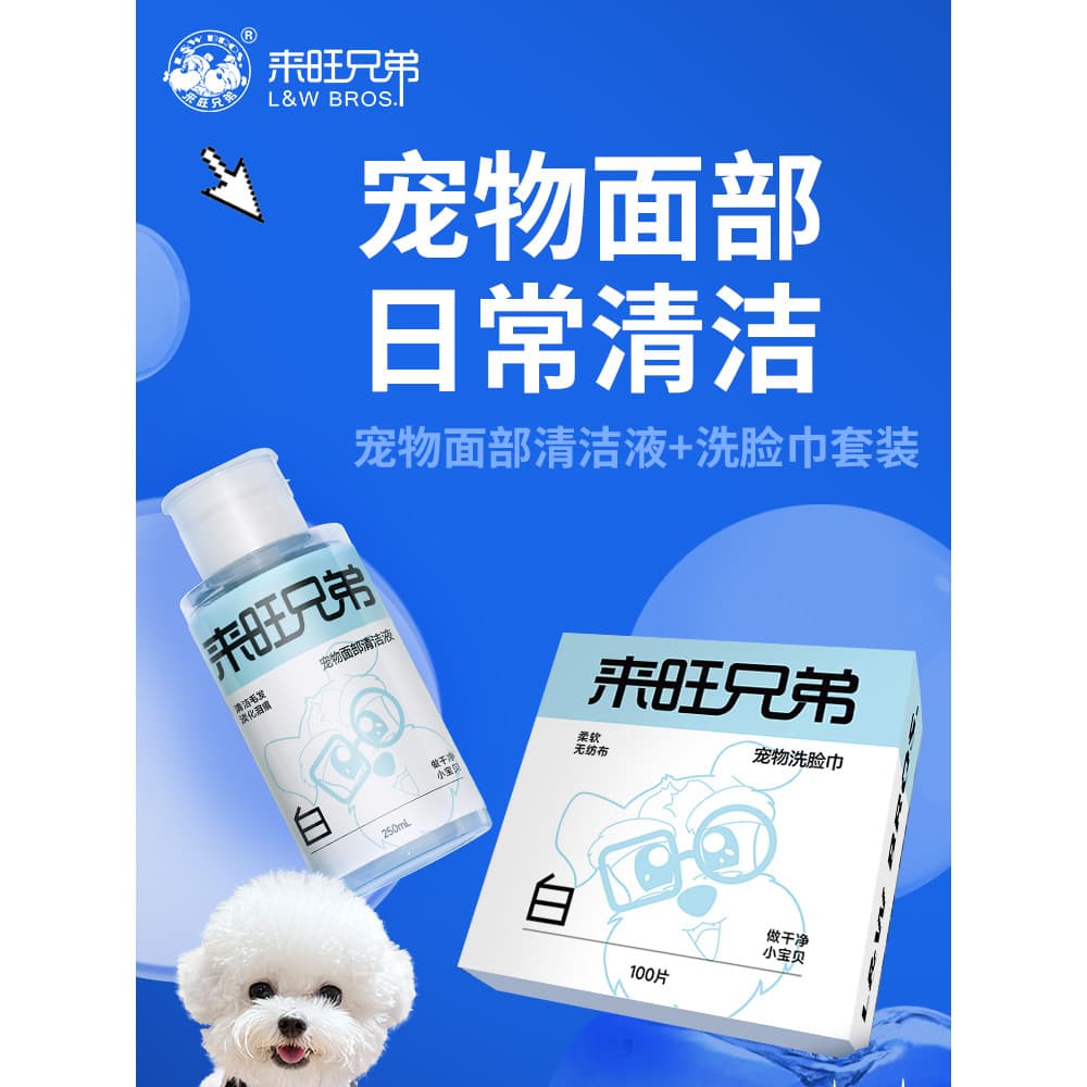 Líquido de limpeza Facial para animais de estimação, lágrimas de cachorro dedicadas, pequeno rosto branco, sem enxágue,